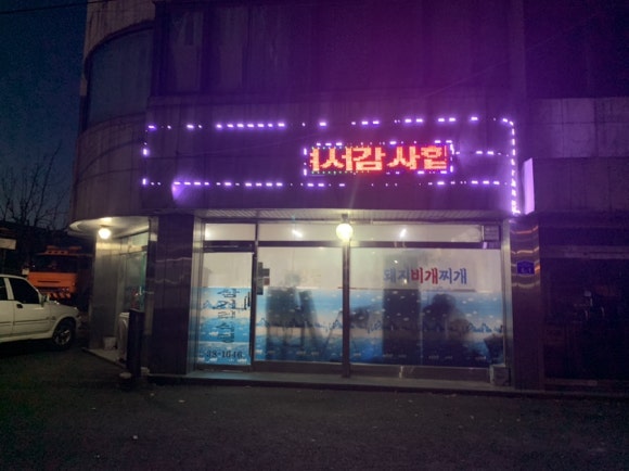 삼거리식당 이미지