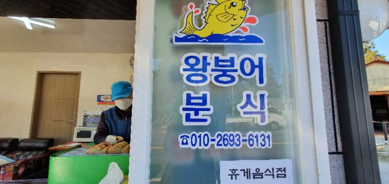 왕붕어분식 사진 7