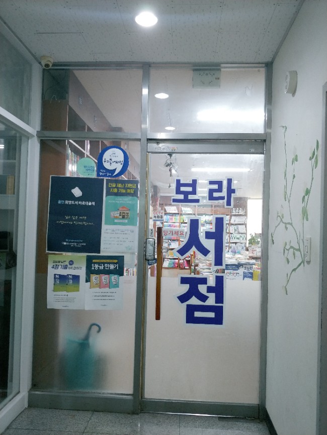 보라서점 이미지