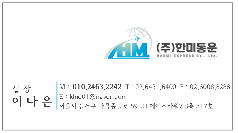 주식회사 한미 이미지