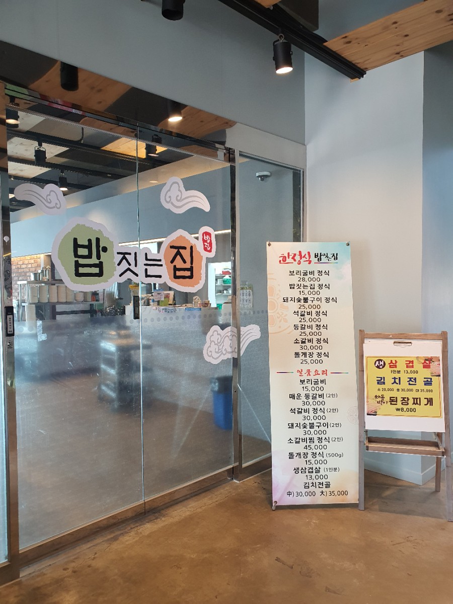 밥짓는집 이미지