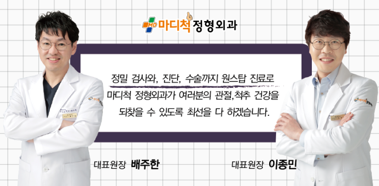 척마디정형외과 이미지
