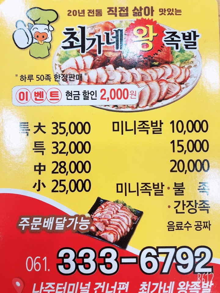 최가네즉석왕족발 이미지