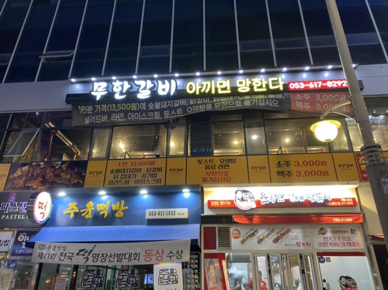 무한갈비아끼면망한다 이미지