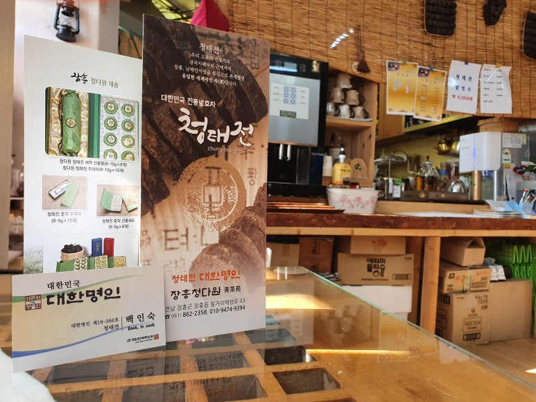 장흥청다원 이미지