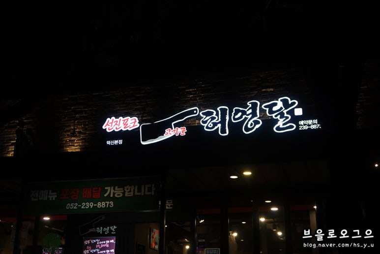 고기꾼허영달 이미지