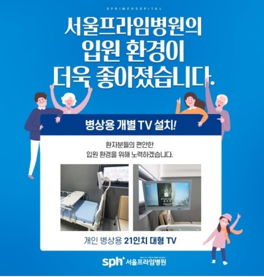 서울프라임병원 이미지
