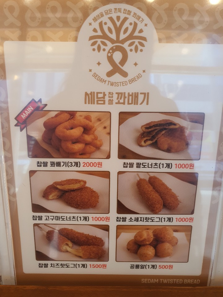 세담찹쌀꽈배기 이미지