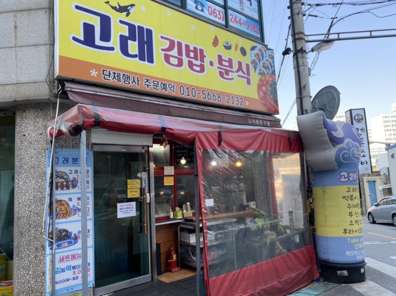 고래분식 이미지