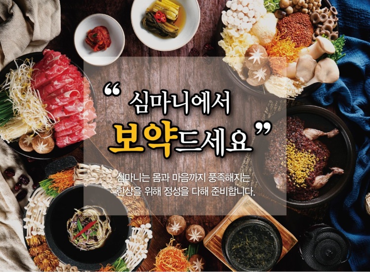 황금버섯백숙 이미지