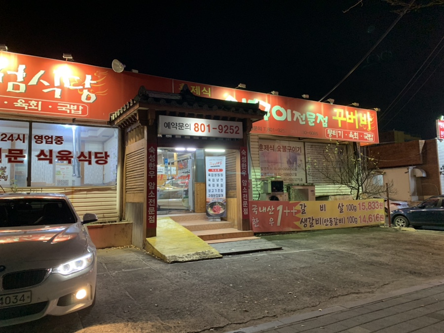 한우꾸버바 이미지