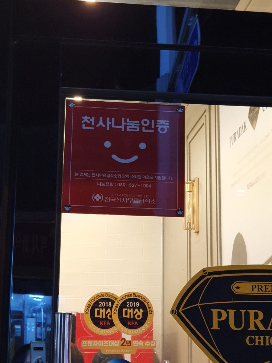 푸라닭경산사동계양점 이미지