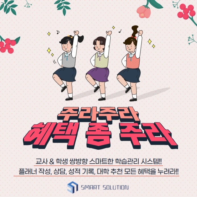 스마트솔루션 이미지