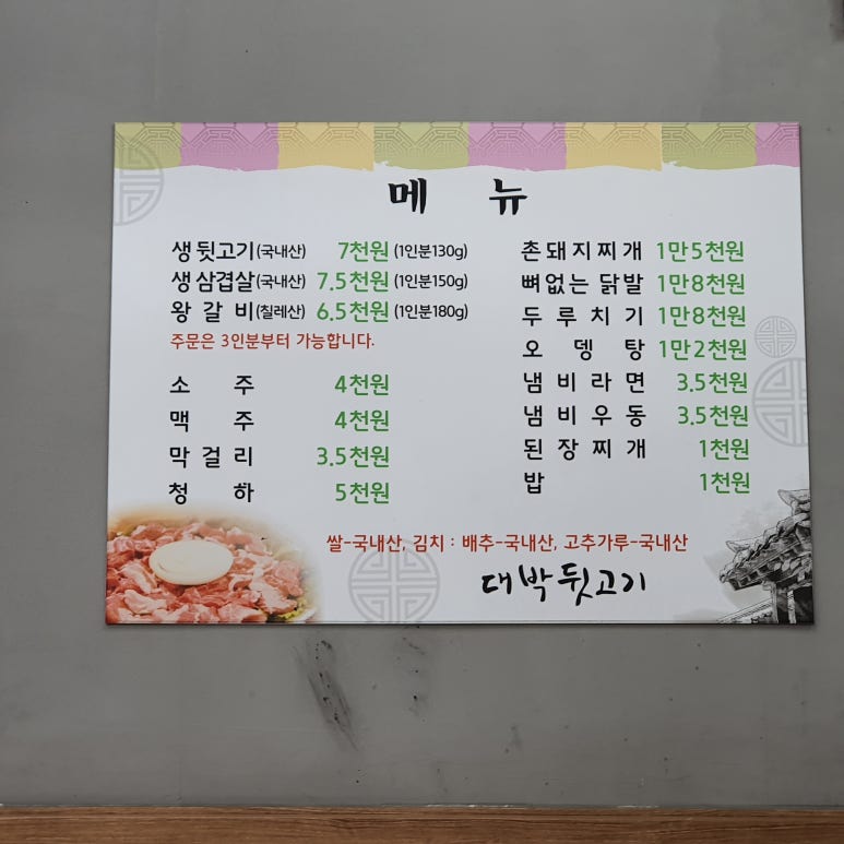 대박생뒷고기 이미지