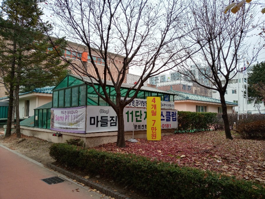 11단지헬스클럽 이미지