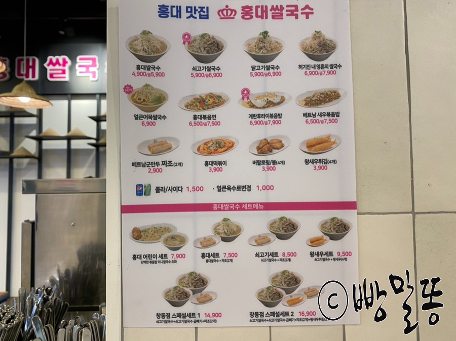 홍대쌀국수(이마트창동점) 이미지