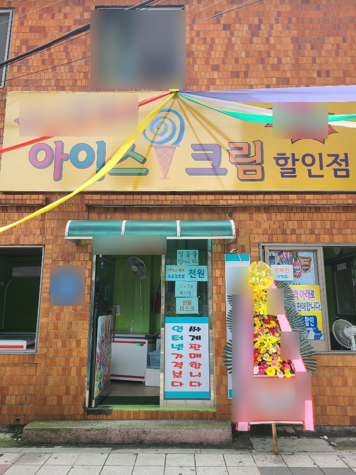 아이스크림할인점 이미지