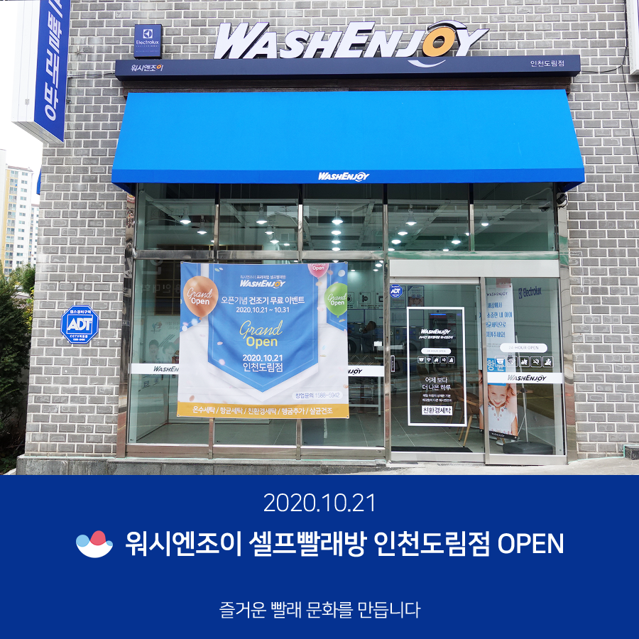 워시엔조이셀프빨래방인천도림점 이미지