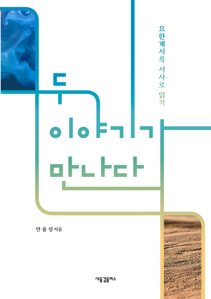 물결서사 이미지