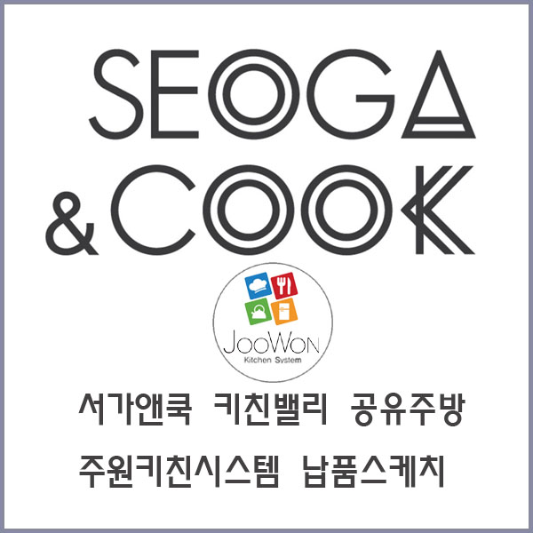 서가키친 이미지