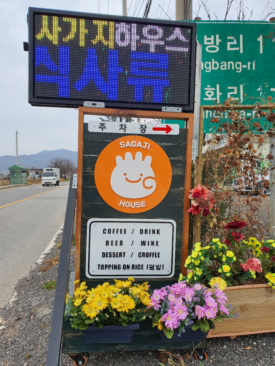 사가지하우스 이미지