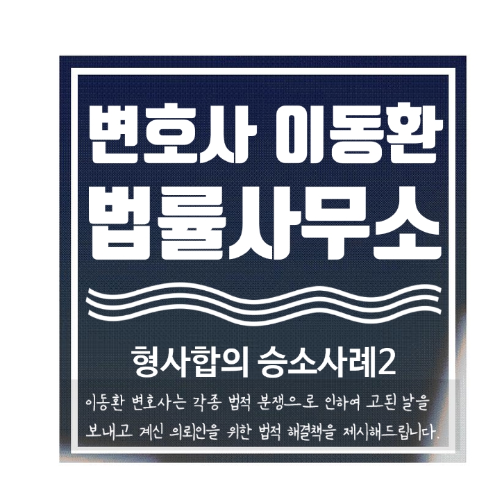 이동환법률사무소 이미지