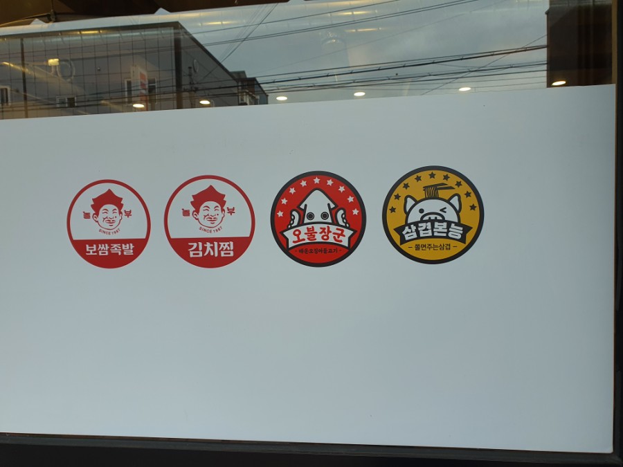 놀부보쌈김치찜삼겹본능 이미지