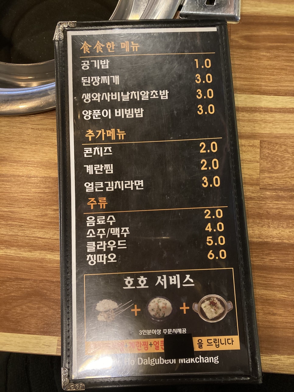 호호달구벌막창(부산정관점) 이미지