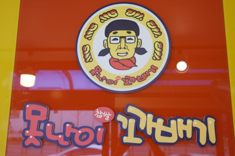 미소찹쌀꽈배기 이미지