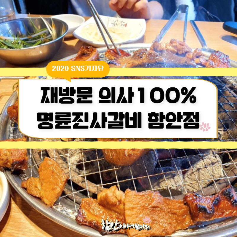 명륜진사갈비함안 이미지