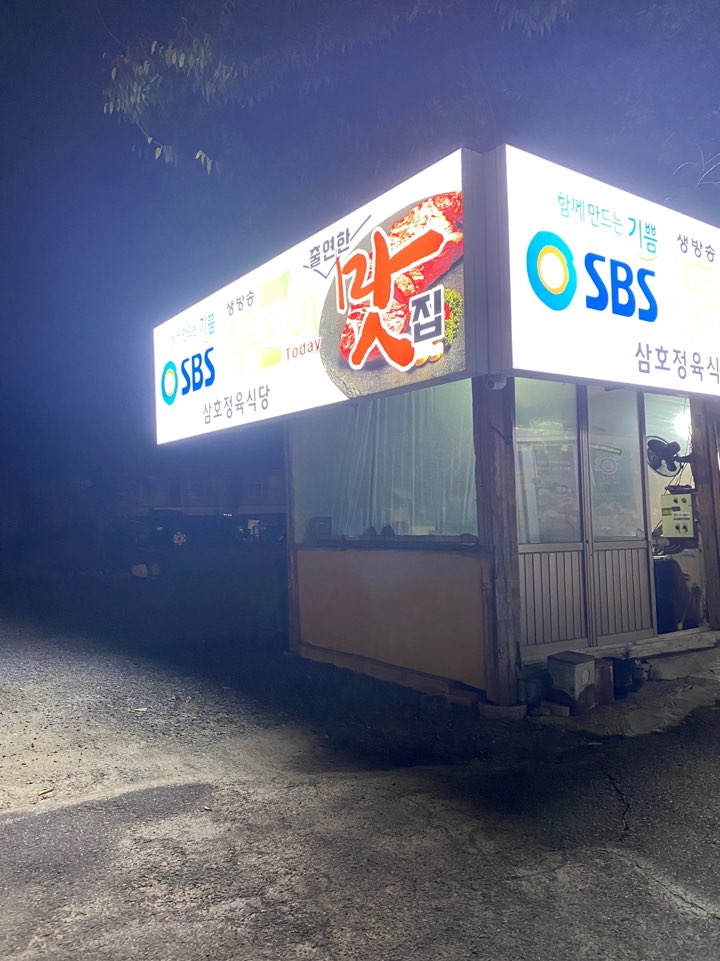삼호정육식당 이미지