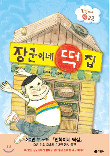 떡집아저씨 이미지