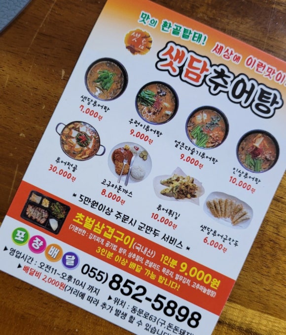 샛담추어탕 이미지