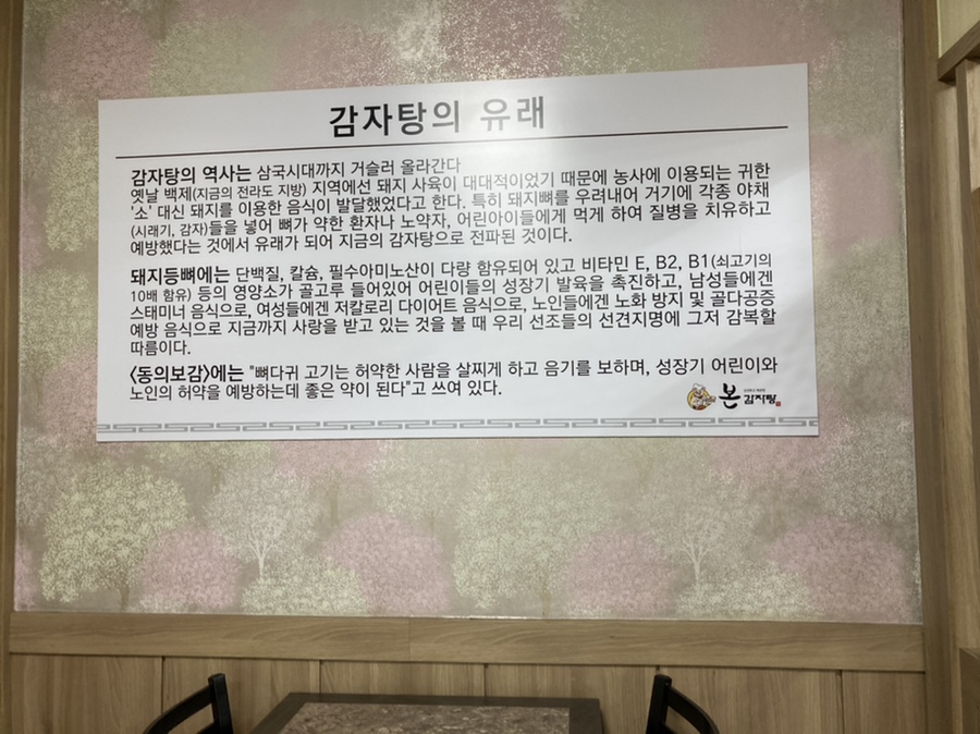 금산본감자탕 이미지