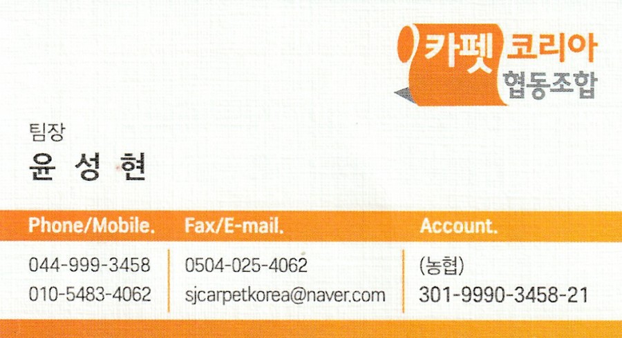 카펫코리아협동조합 이미지