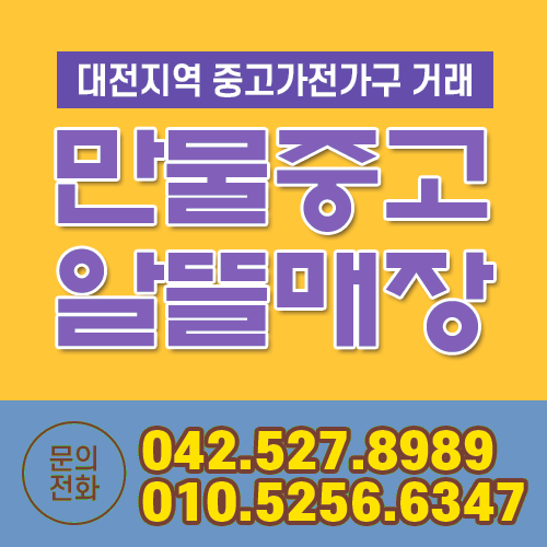 만물알뜰매장 이미지