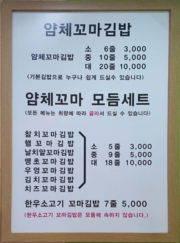 얌체꼬마김밥 이미지