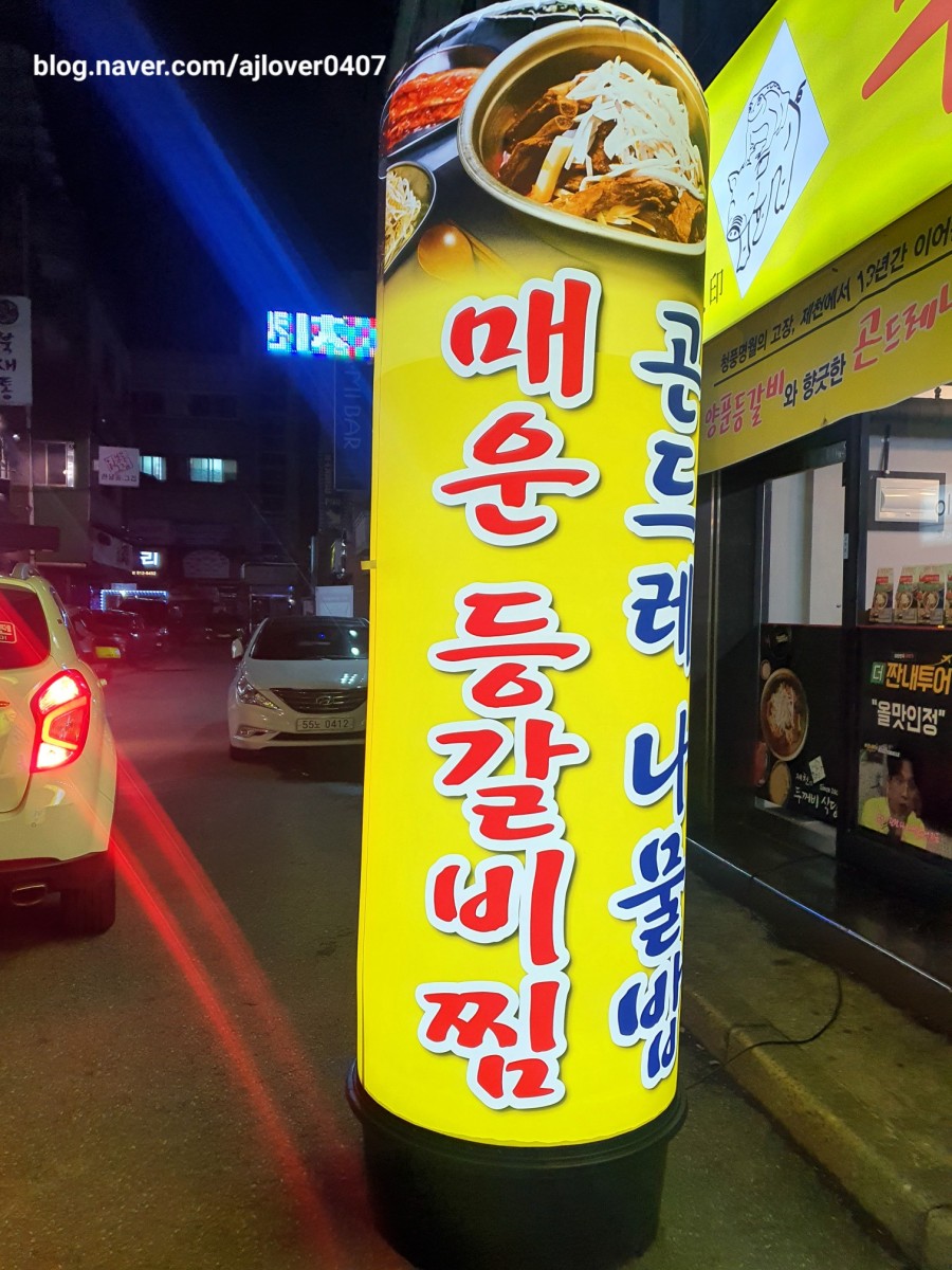 제천인두꺼비식당연수 이미지