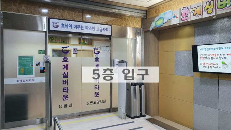 호계실버타운요양원 이미지