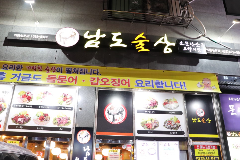 남도술상(인천논현점) 이미지