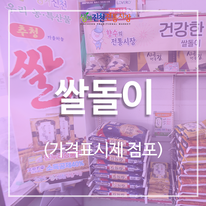 쌀돌이 이미지