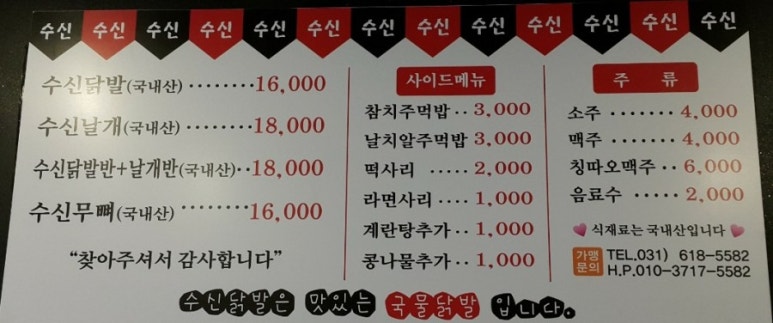 수신닭발평택소사벌 이미지