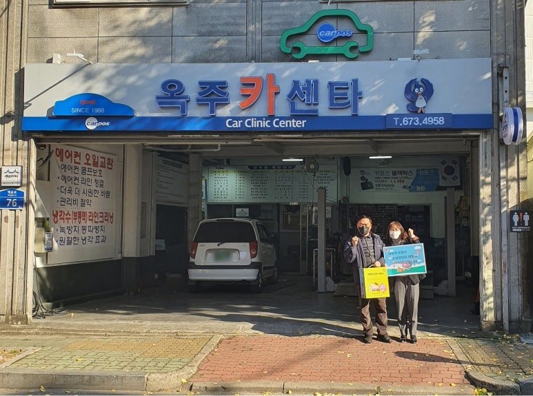 옥주카센타 이미지