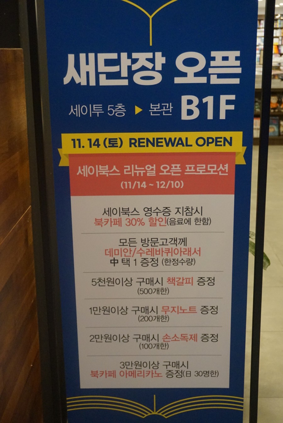세이북스토어 이미지