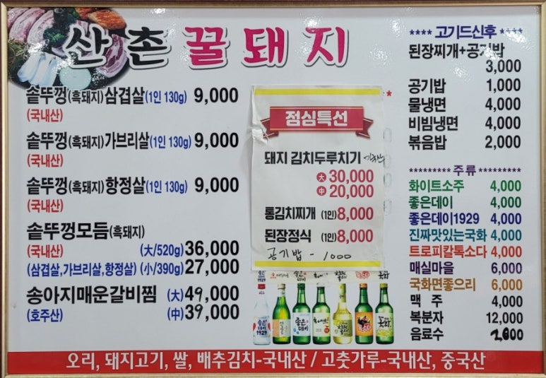 산촌꿀돼지 이미지