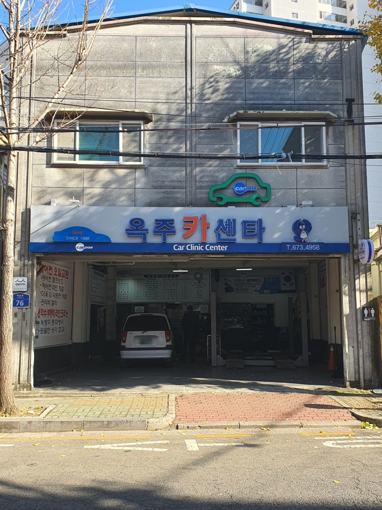 옥주카센타 이미지