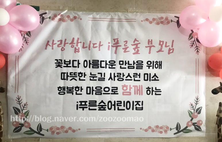 푸른숲어린이집 이미지