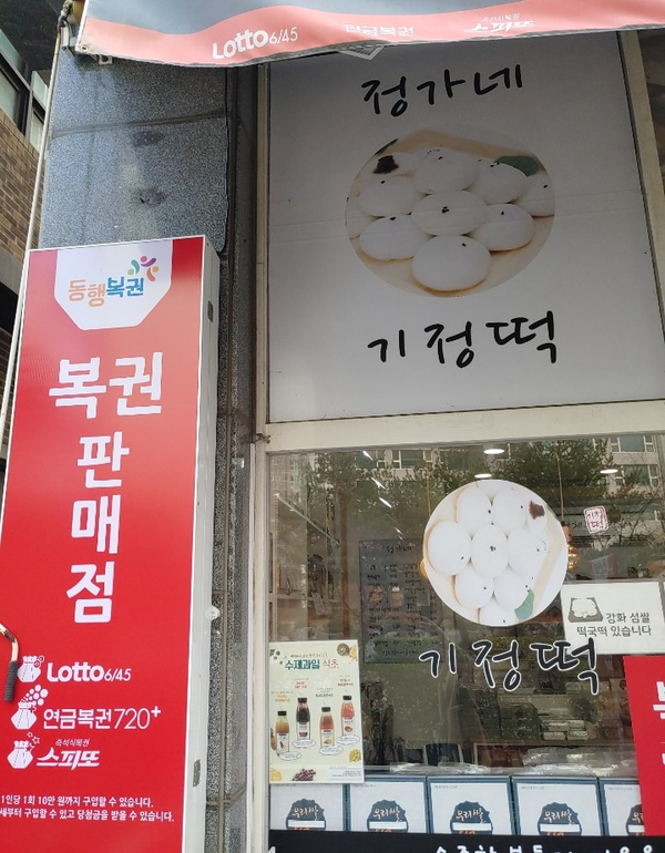 정가네떡집 이미지