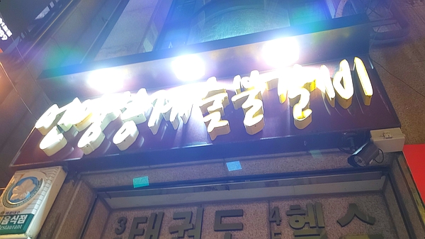 언양봉계숯불갈비 이미지