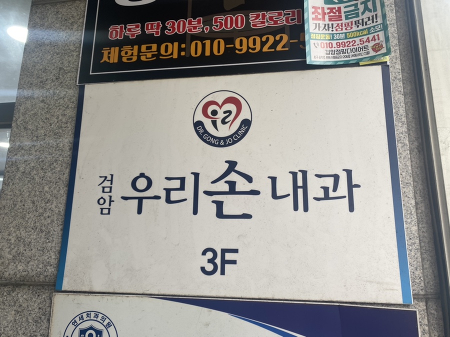 손내과의원 이미지